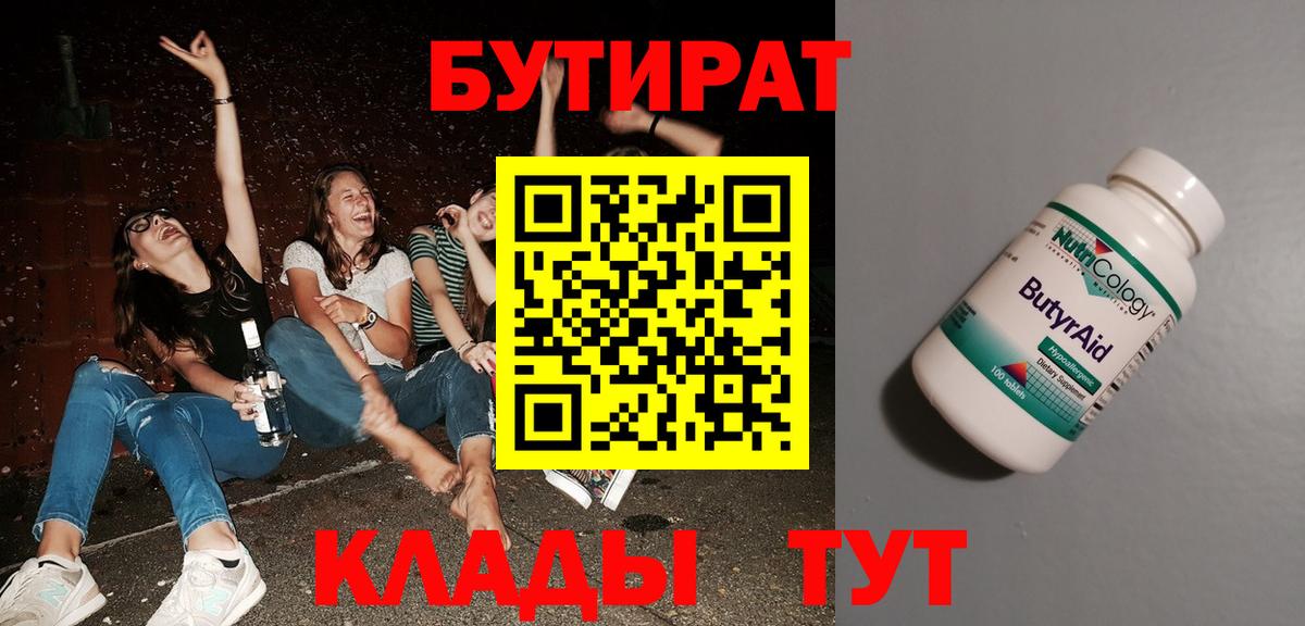 Донецк  БУТИРАТ 1.4BDO  Бутират  Вход с VPN 