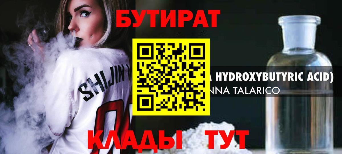 БУТИРАТ бутандиол Донецк