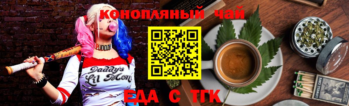 Еда ТГК конопля  Вход с VPN  Донецк 