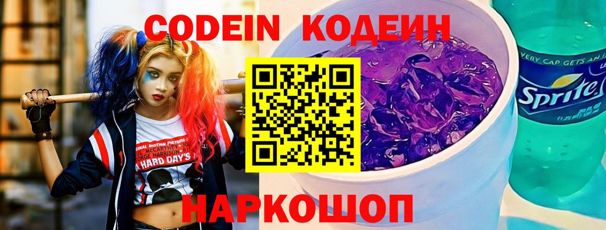 Codein Purple Drank Донецк