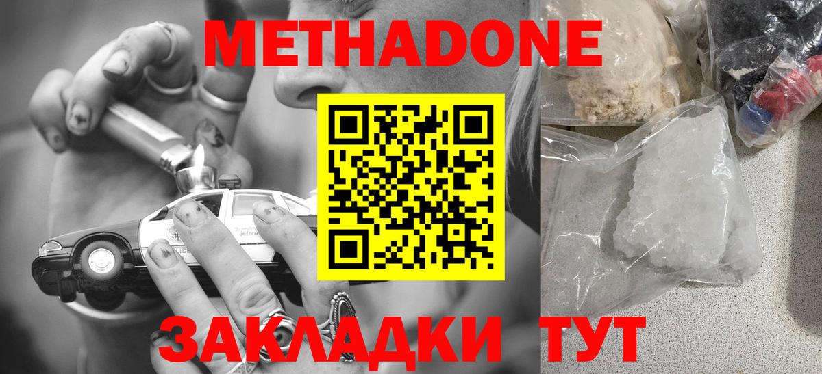 МЕТАДОН methadone  Вход с VPN  Донецк 