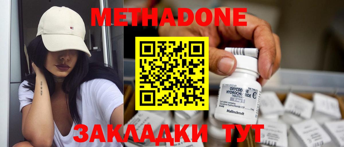 Метадон кристалл Донецк